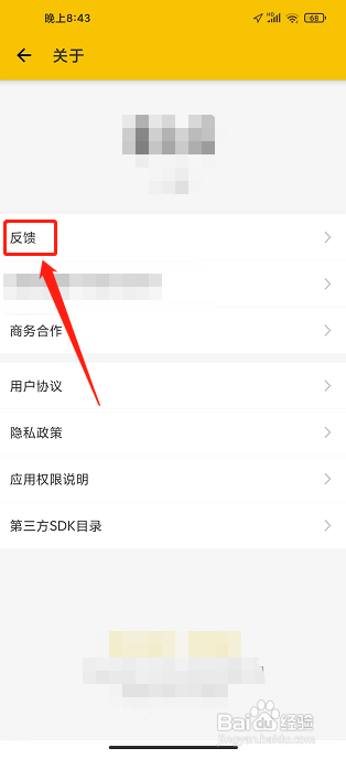 最会买APP怎么样提交问题反馈