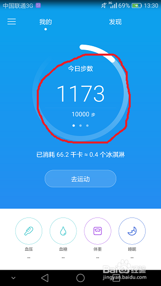 华为手机如何查看计步器的数据