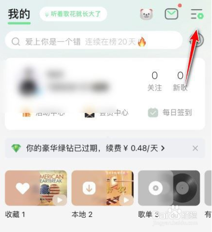 QQ音乐如何设置开机语音