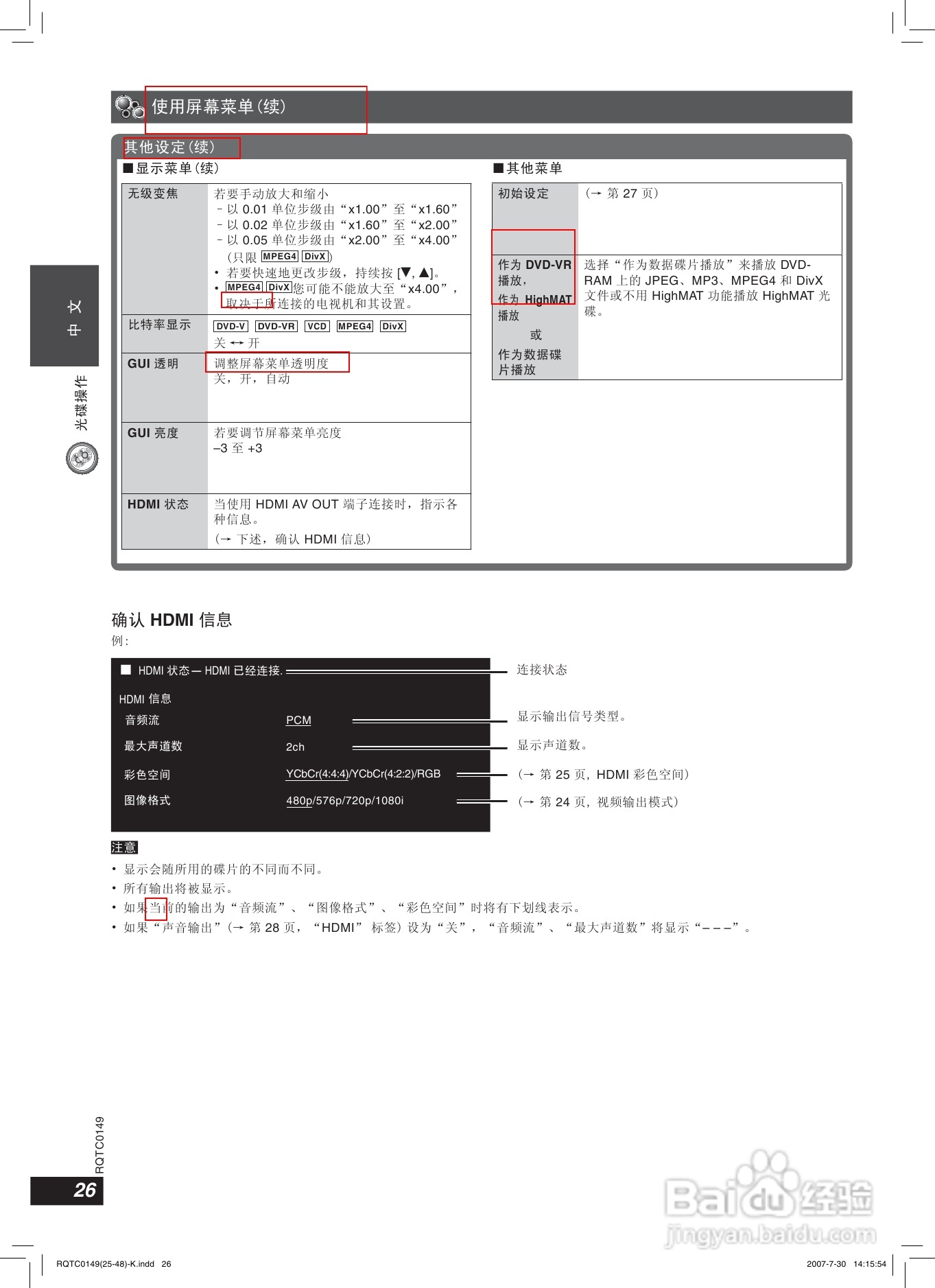 松下SC-HT889家庭影院使用说明书:[2]