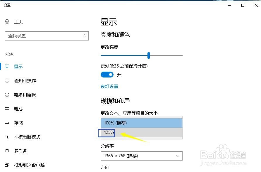 win10系统桌面图标怎么设大