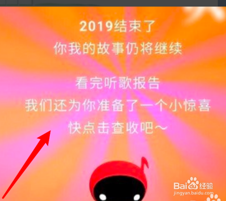 网易云怎么查去年的年度报告