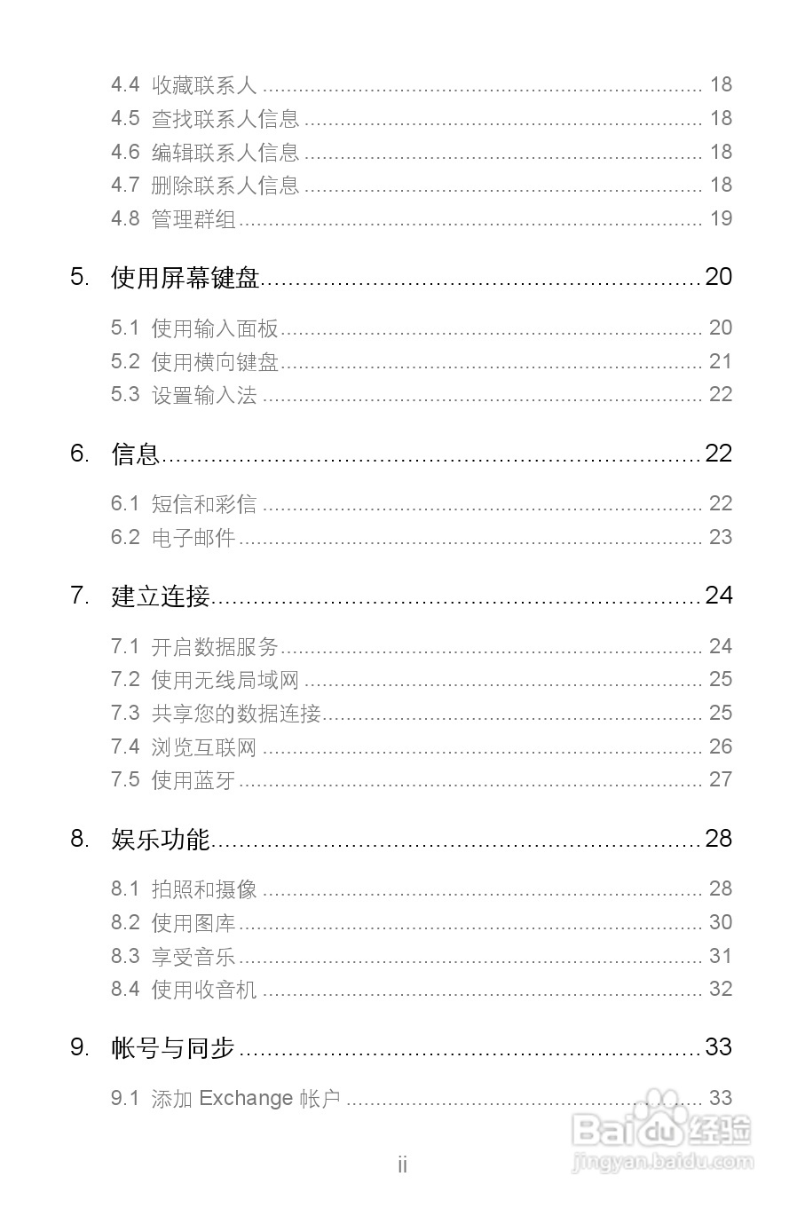 华为Y220T手机说明书:[1]
