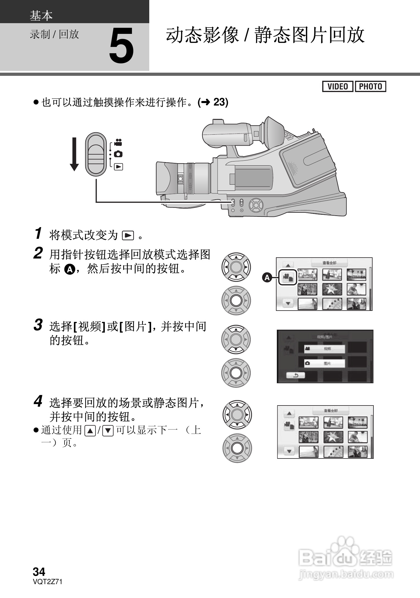 松下HDC-MDH1GK高清摄像机使用说明书:[4]