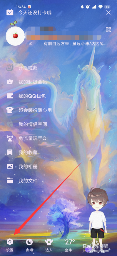 qq信息没有提示声音