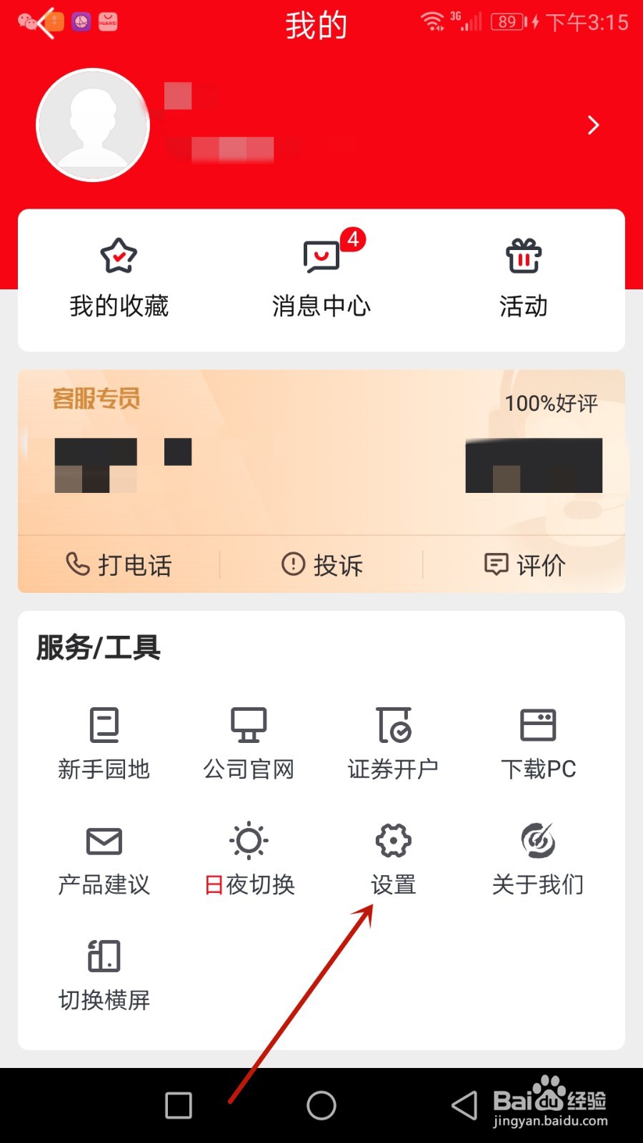 怎么设置指南针股票字体大小