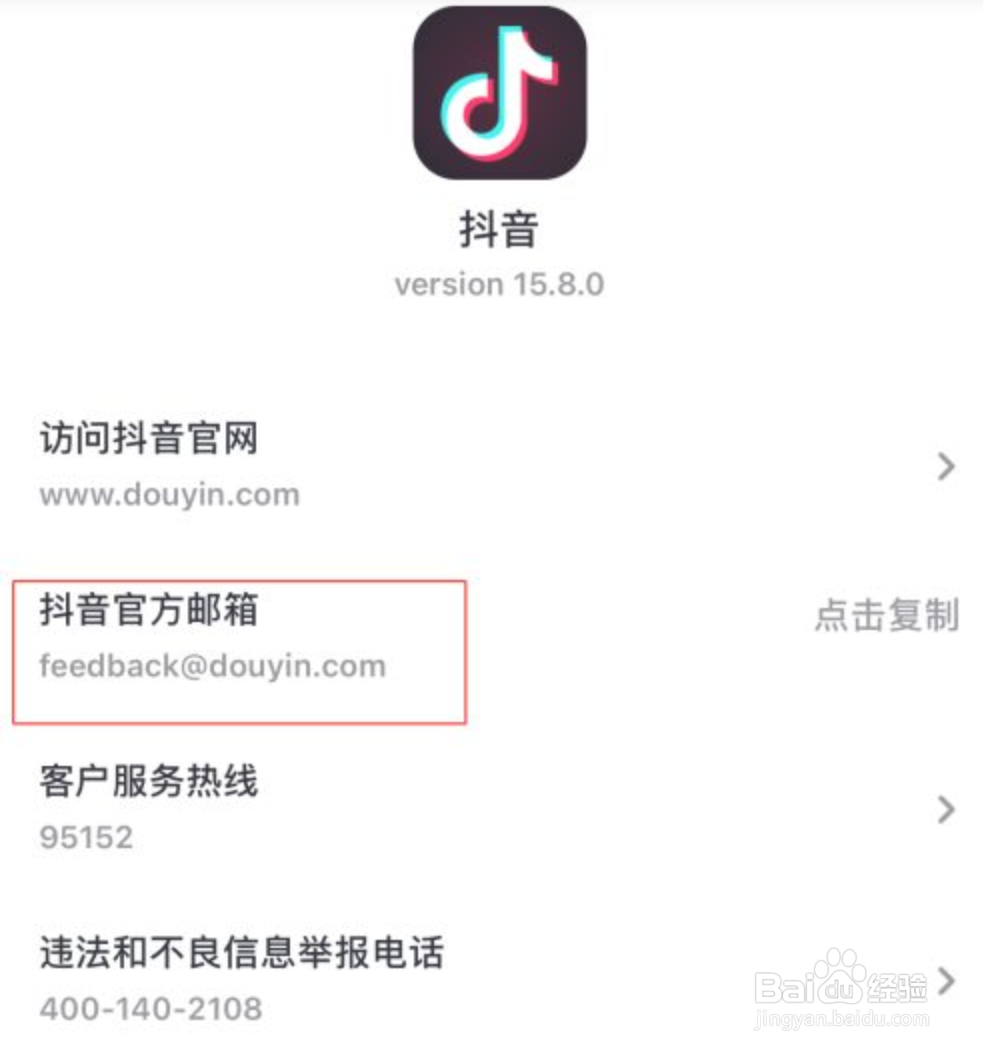 抖音官方邮箱在哪里?