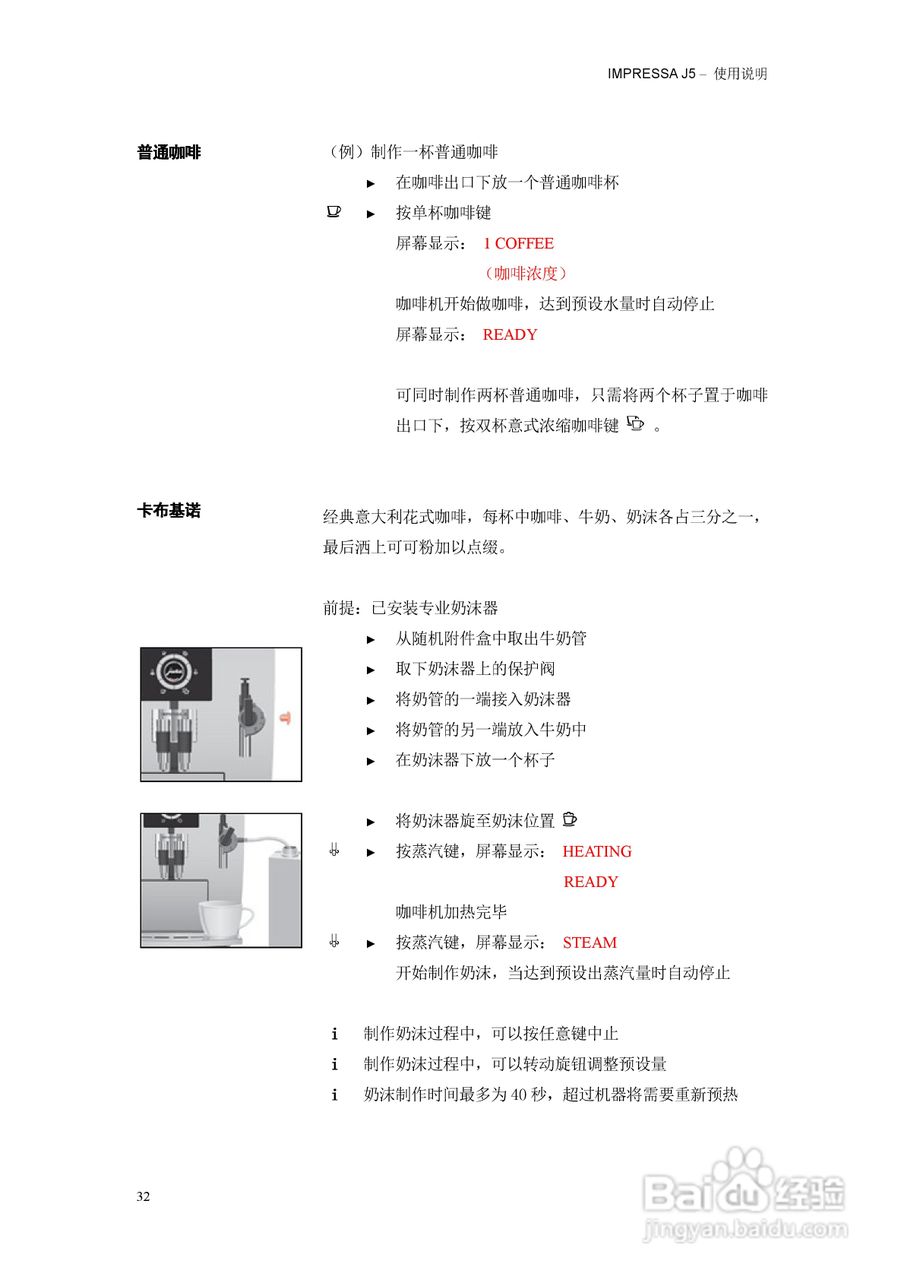 IMPRESSA J5咖啡机操作手册:[4]