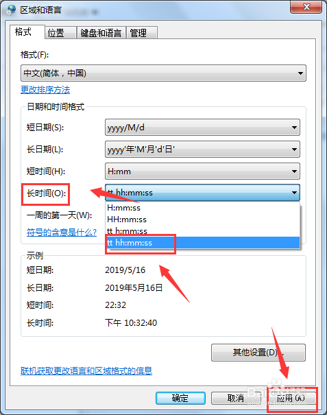 win7怎么设置时间为上午下午12小时制