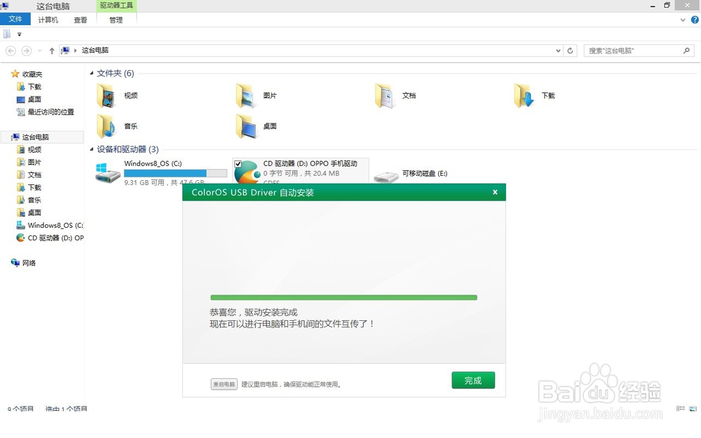 oppoA33怎么打开USB调试功能连接电脑