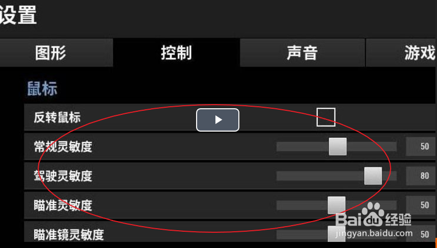 吃鸡鼠标灵敏度怎么调？