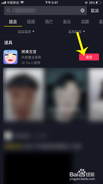 抖音拼凑五官怎么弄