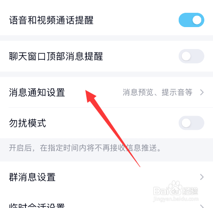 如何关闭手机qq特别关心提示音