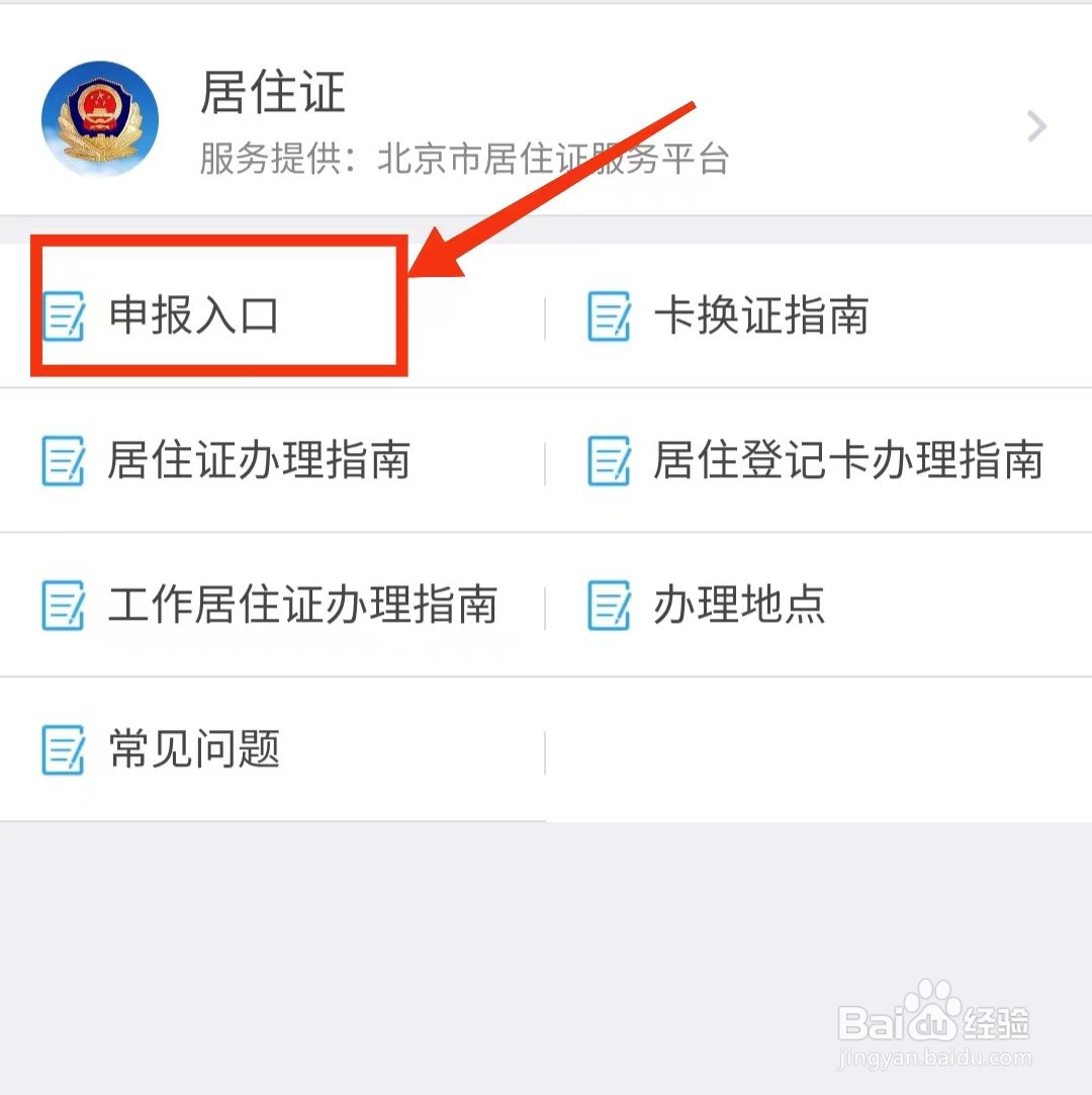 北京工作居住证怎么办理
