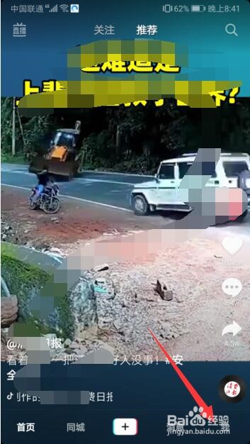 在抖音中如何关闭将自己推荐给认识的人