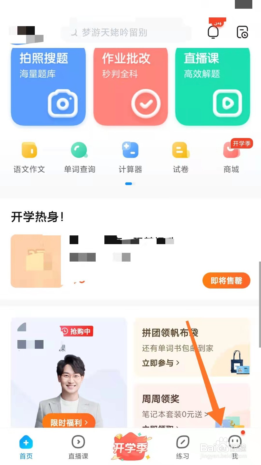 作业帮如何开启省流量提醒