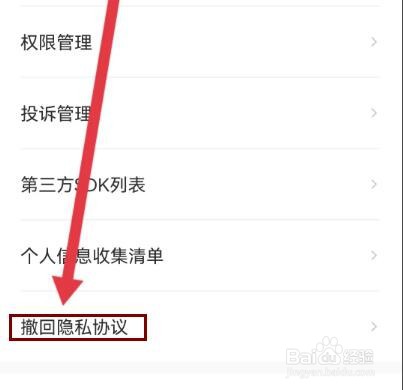 英才直聘如何撤回隐私协议