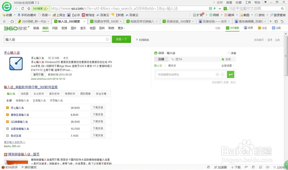 电脑怎样切换输入法