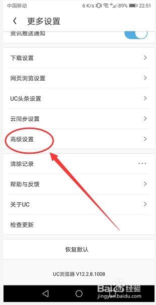 UC浏览器怎么设置通知栏工具