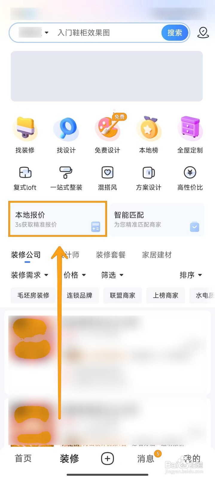 住小帮查看房屋装修预算的方法