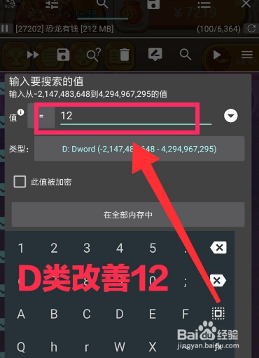 恐龙有钱修改教程
