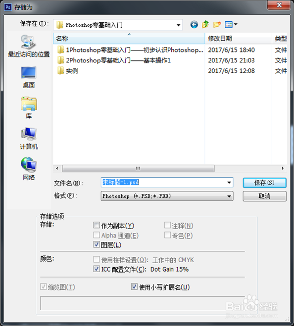 PS零基础入门——文件操作
