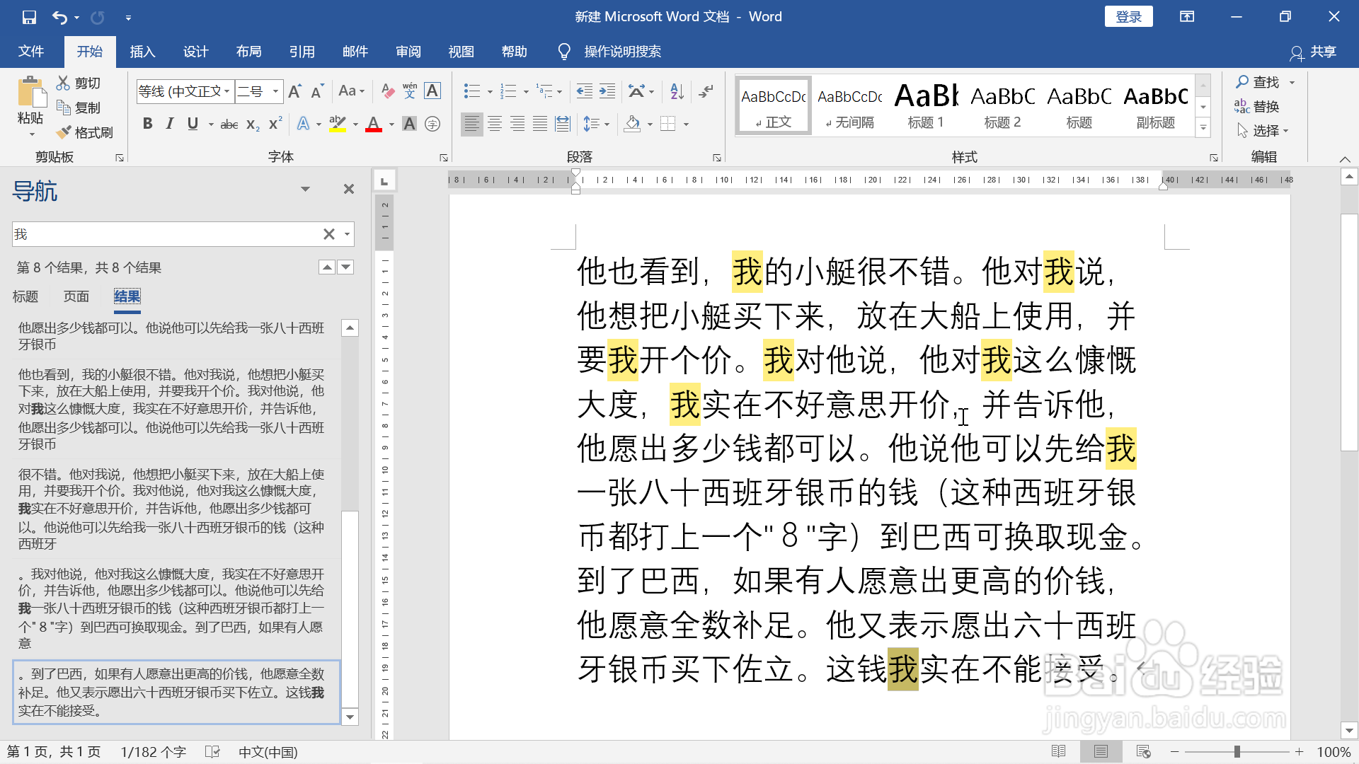 word文档查找文字的两种方法