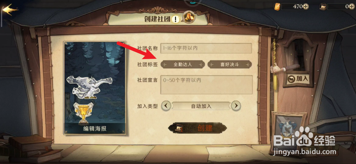 哈利波特魔法觉醒如何创建社团