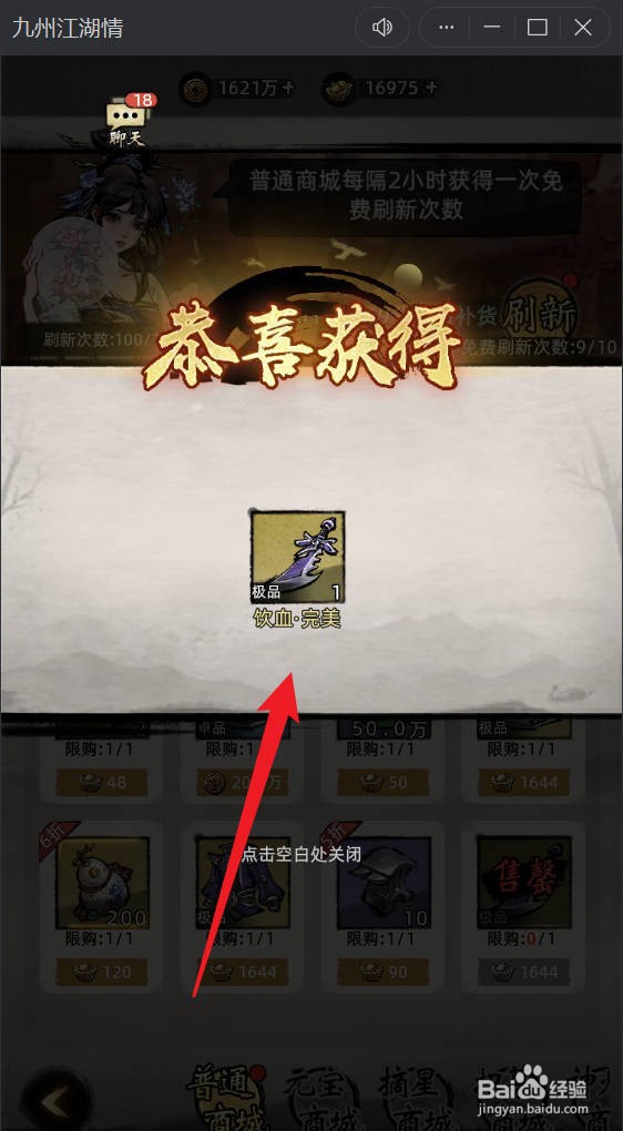 九州江湖情中完美饮血刀如何获得