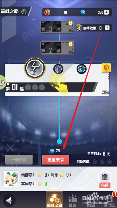 美职篮英雄如何重置巅峰之路关卡