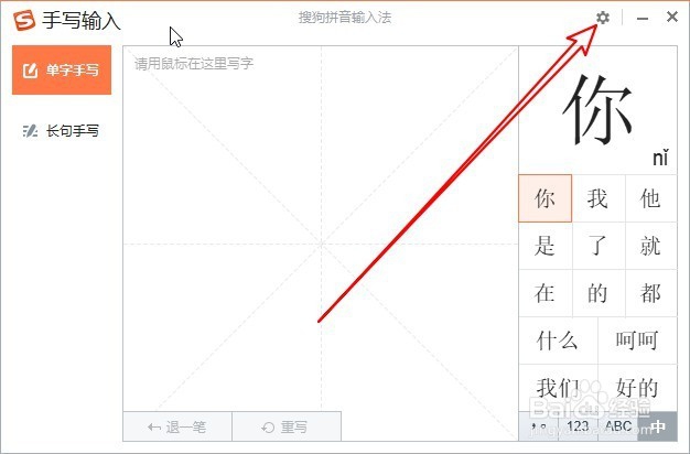 搜狗输入法手写输入时怎么设置笔迹的粗细