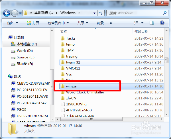 怎么清理WinSxS文件夹的垃圾