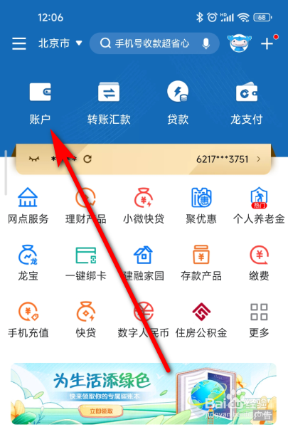 建行钱包虚拟账号怎样注销