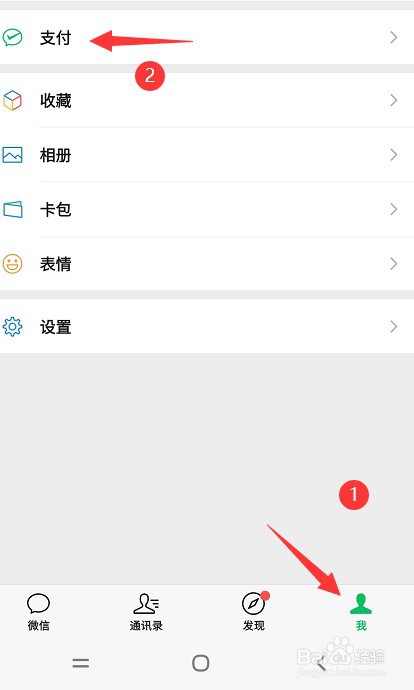 微信钱包余额如何隐藏