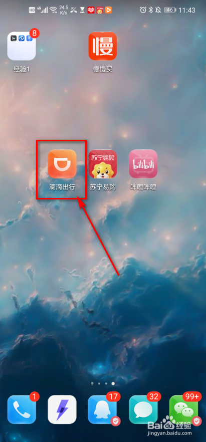 滴滴出行 如何申请合作电单车
