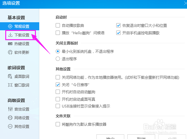 酷狗音乐如何设置同时下载数？