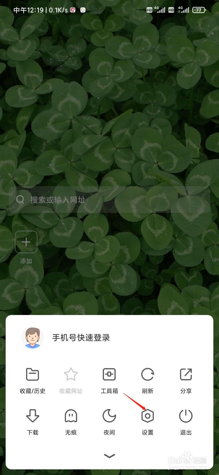 360极速浏览器怎么更换底部工具栏
