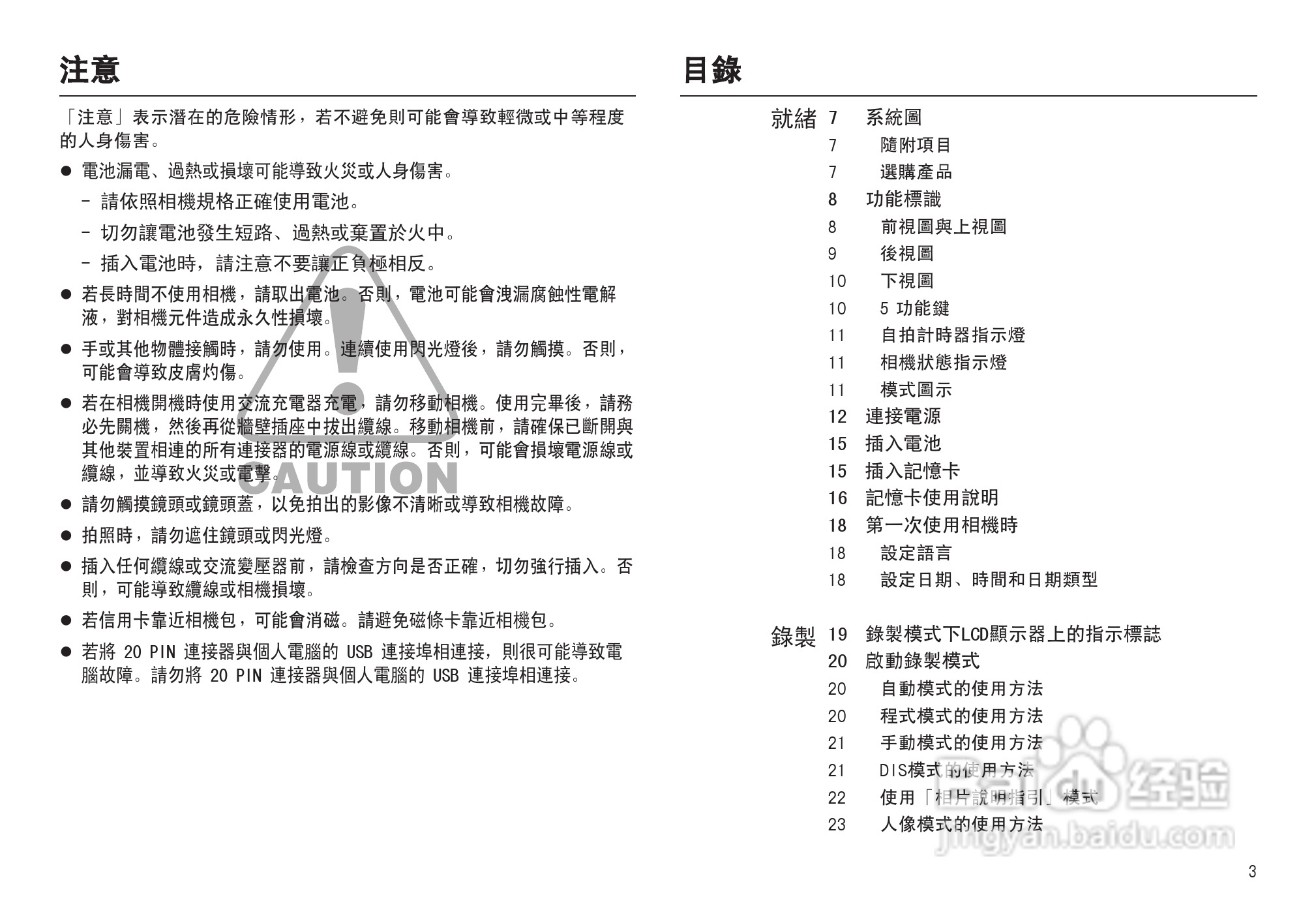 三星L100数码相机使用说明书:[1]