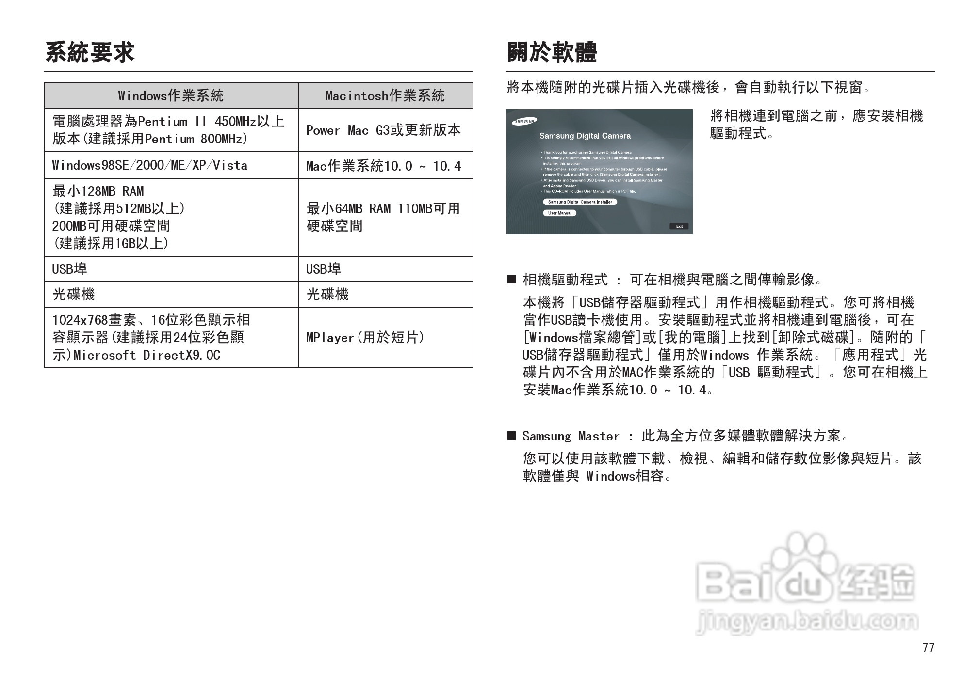 三星L100数码相机使用说明书:[8]