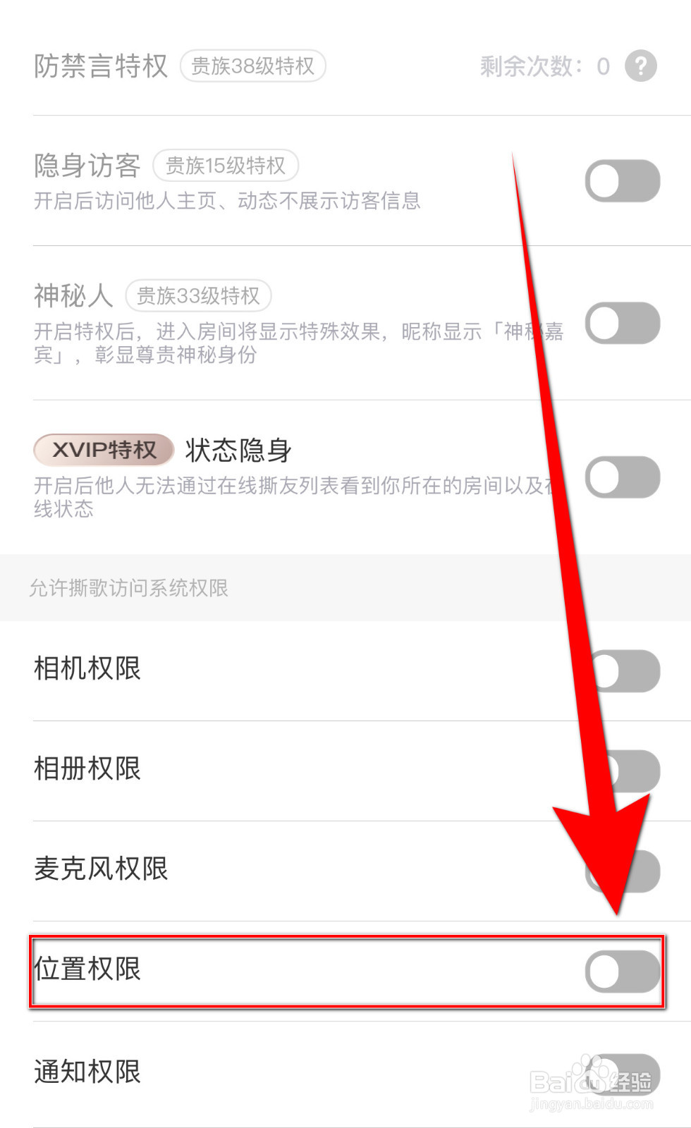 撕歌如何关闭位置权限