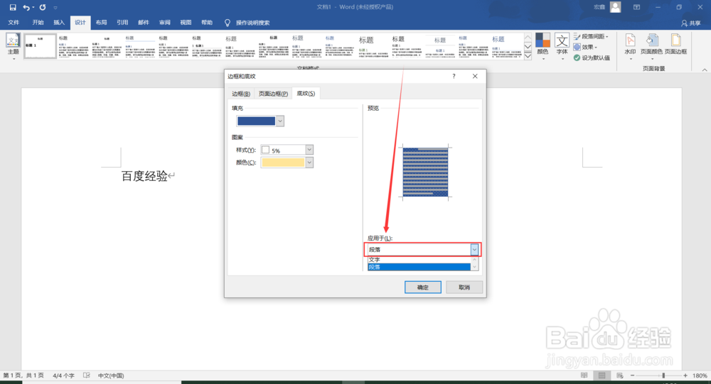word字体底纹怎么设置