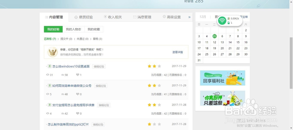 通过百度经验怎么赚钱