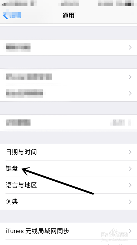 苹果手机如何设置所需要的输入法