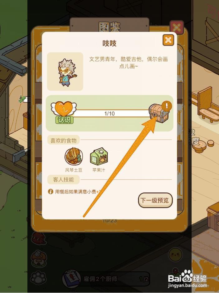 熊猫餐厅吱吱的礼物怎么领取