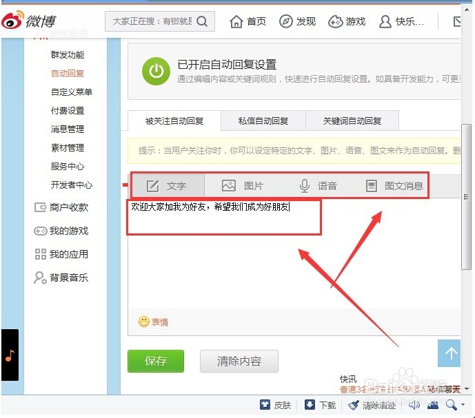 新浪微博被关注自动回复怎么设置