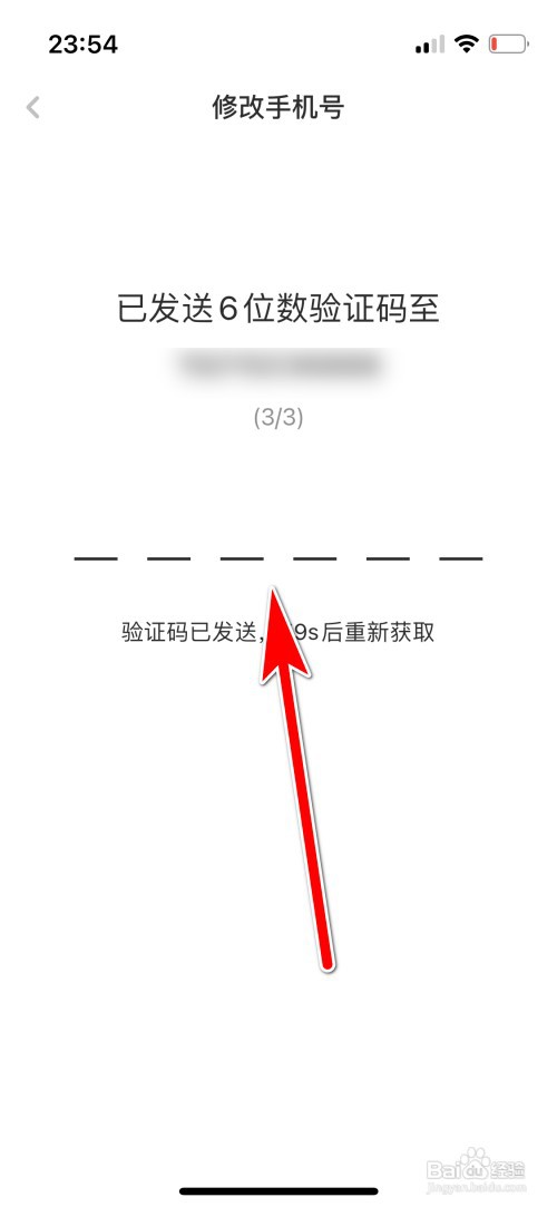 虎嗅如何修改绑定的手机号