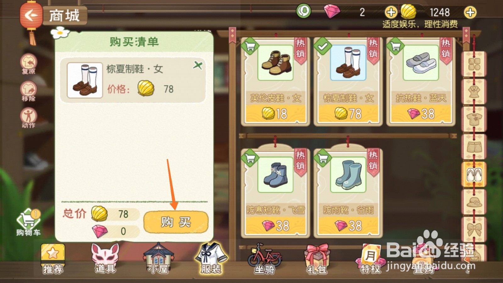 小森生活中如何购买运动凉鞋