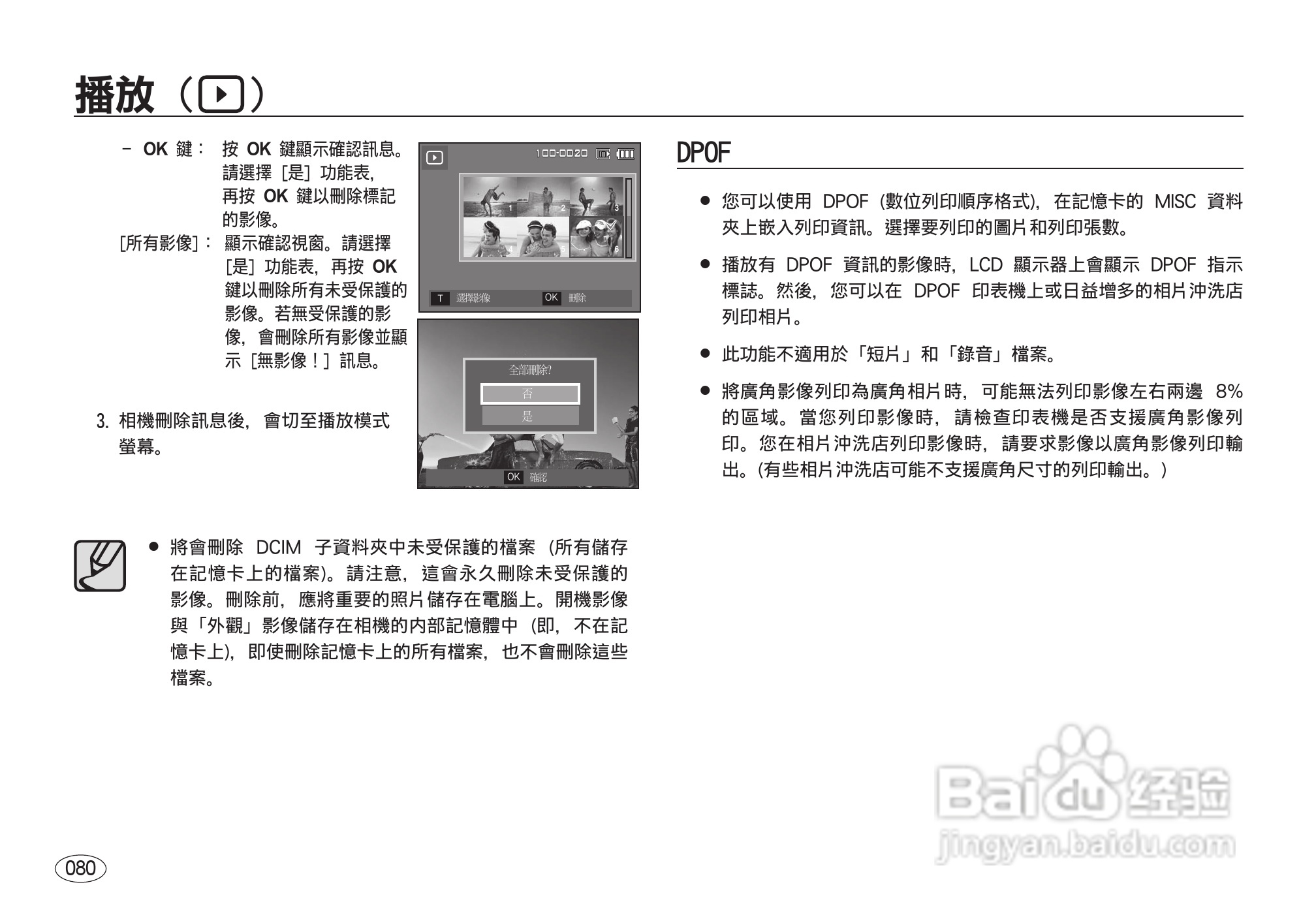 三星I8数码相机使用说明书:[9]