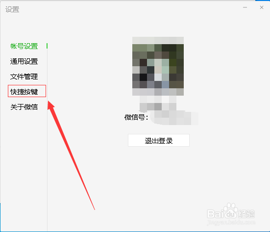 微信电脑版怎么查看截屏快捷键