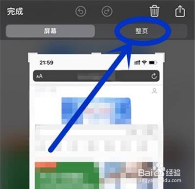 苹果手机怎样截长屏